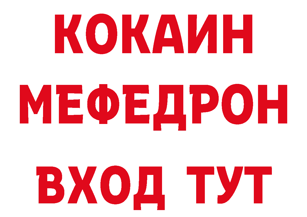 Мефедрон VHQ рабочий сайт нарко площадка МЕГА Гуково